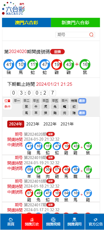 澳门彩开奖结果2024开奖记录_实地分析数据执行_8DM99.357