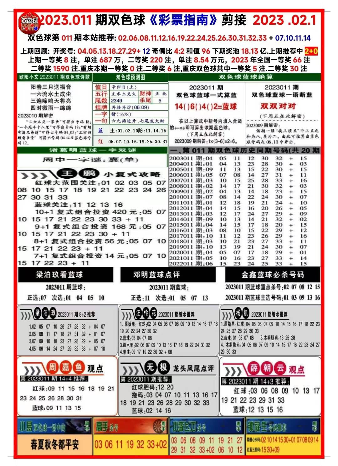 2024新澳门资料大全123期_实际应用解析说明_高级款42.357