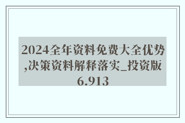 2024新奥资料免费精准资料