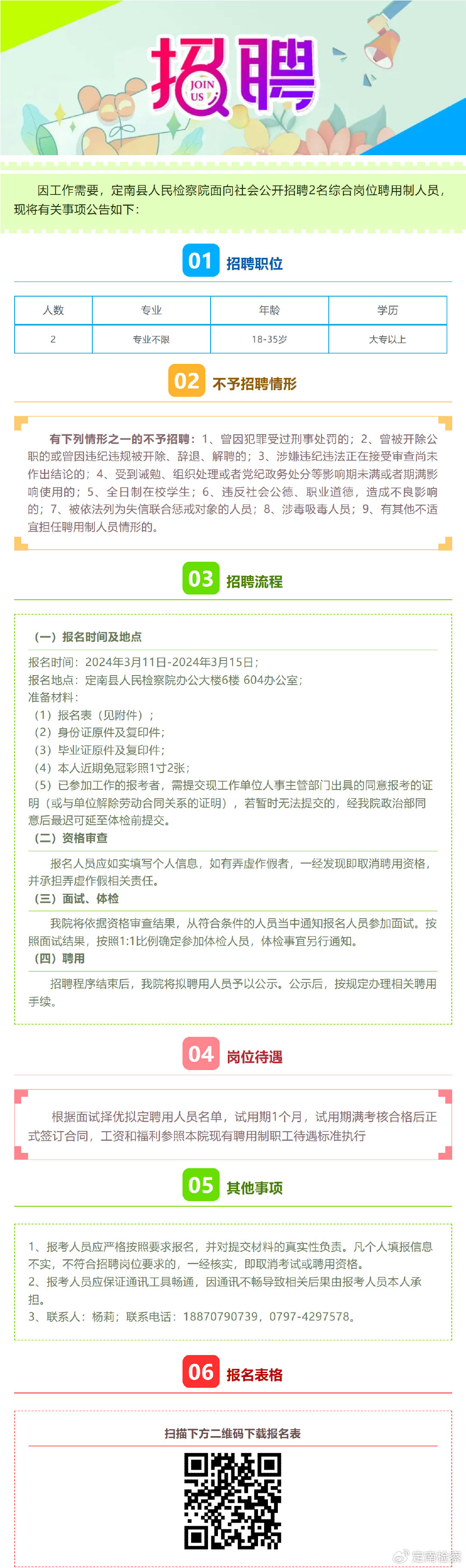 定南招聘网最新招聘解析，职业发展的黄金机会实地探寻指南_精英招聘动态速递