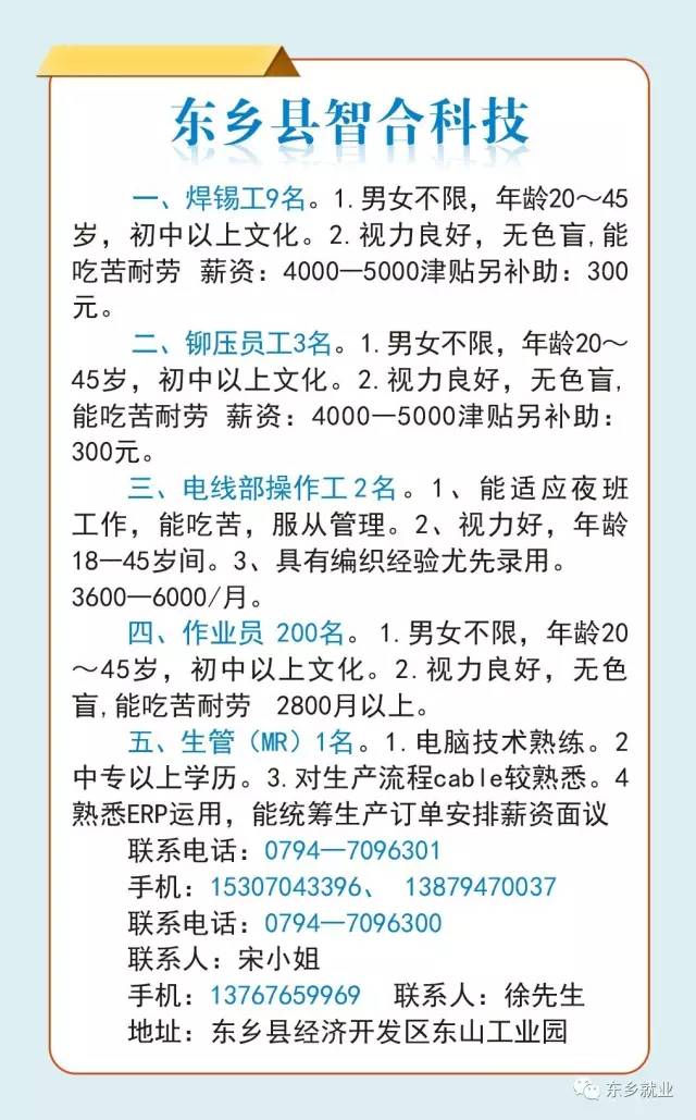 顺德杏坛东村人才招聘启事，探寻精英，共筑未来，全面应用分析数据发展