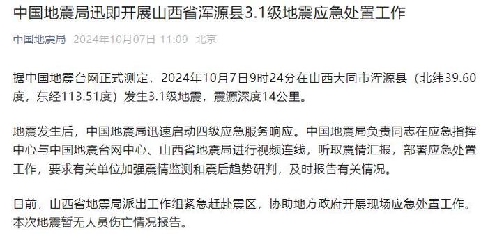 榆次地震最新动态，今日灾情中的希望与力量，快速解答执行方案（娱乐版）