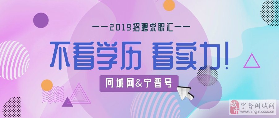 宁晋县最新招聘信息及职场新机遇门户实地方案验证（LE版46.617）